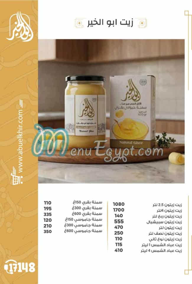 ابو الخير مصر الخط الساخن